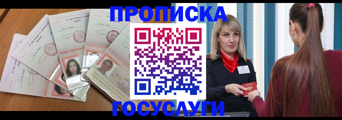 прописка для кредита в Южноуральске