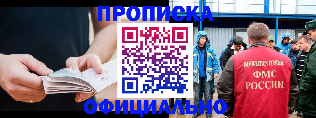 временная прописка в Южноуральске