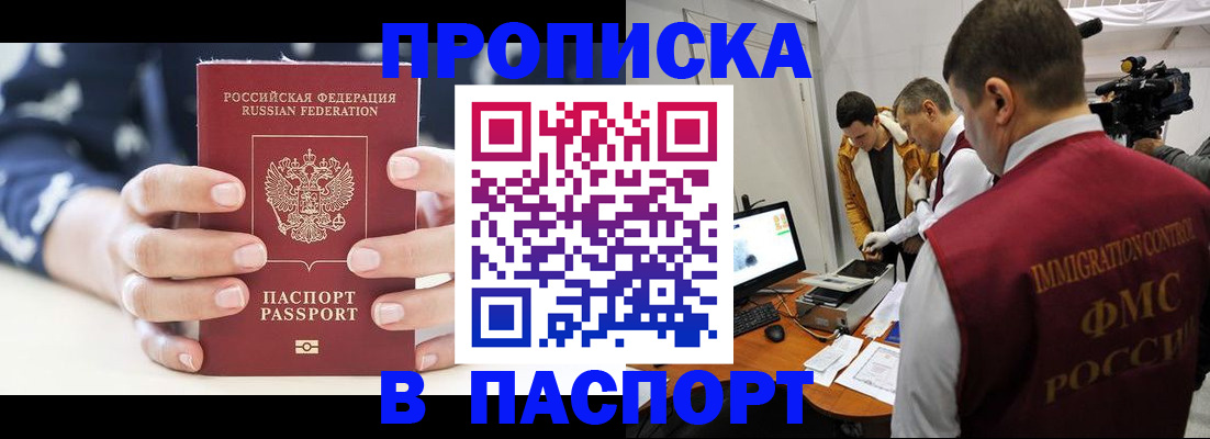 прописка в квартире в Южноуральске