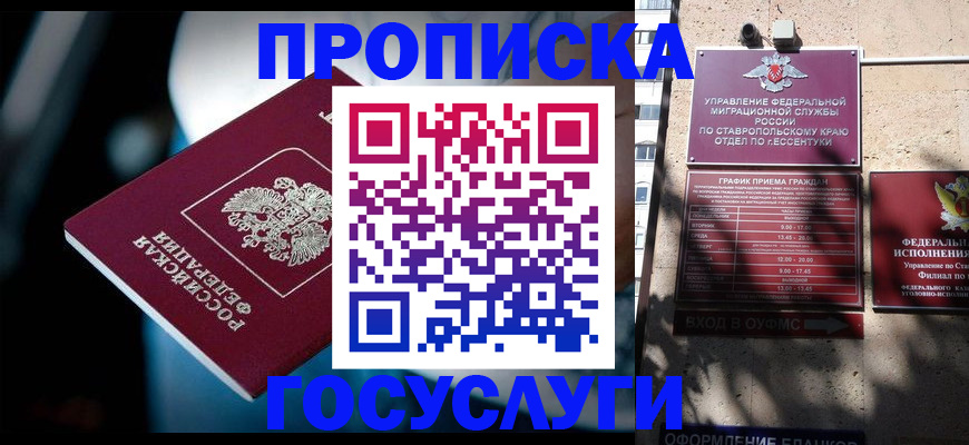 временная регистрация купить в Южноуральске