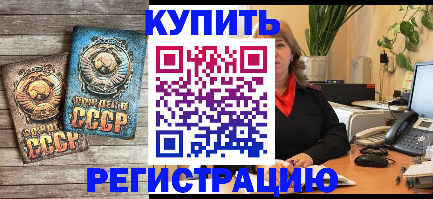 прописка для работы в Южноуральске